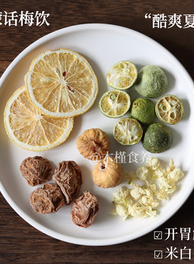 柠檬话梅饮，夏季限定！