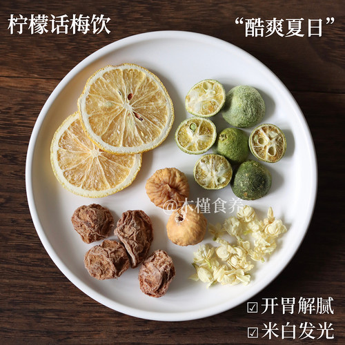柠檬话梅饮，夏季限定！