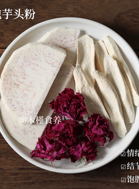 玫瑰芋头粉480g广西荔浦芋头垆土铁棍山药早餐代餐冲泡即食无添加