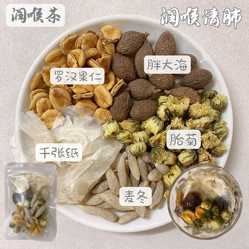 罗汉果胖大海胎菊麦冬润喉茶