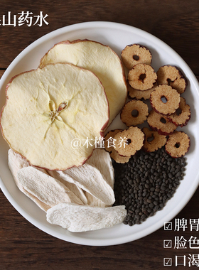 苹果山药水养护脾胃生津润润小黑豆红枣铁棍山药茶三伏天养生茶包