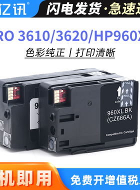 适用惠普Pro 3610墨盒960XL墨水盒HP Officejet Pro 3620多功能打印机一体机惠普960号黑色墨盒CZ665A CZ666A