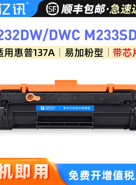 【带芯片】适用惠普M233sdw硒鼓M232dw/dwc W1370A硒鼓HP M208dw粉盒M233sdn/dw打印机晒鼓墨盒137A/X碳粉盒