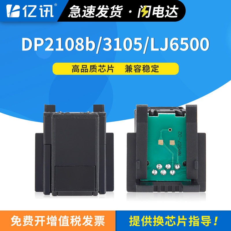 适用富士施乐2108b芯片DocuPrint 3105联想LJ6500 LJ6600 LJ6500N LJ6503 LJ6600N SPX321DN硒鼓清零计数芯片