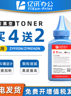 适用得力DT31碳粉ZYP31DN ZYM31ADN墨粉ZYP28DN ZYM28D ZYM28AD打印机添加补充碳粉deli DT31易加粉硒鼓碳粉