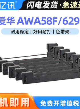 适用杭州爱华AWA40S微型打印机色带架AWA6291 AWA6218A AWA6292多功能声级计AWA58F AH40型点阵数据打印色带