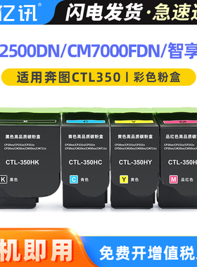 适用奔图CTL350粉盒CP2500DN粉盒智享版CM7000FDN粉盒智享版CP2510DN墨盒CM7115DN碳粉CP5055DN CM5055DN硒鼓