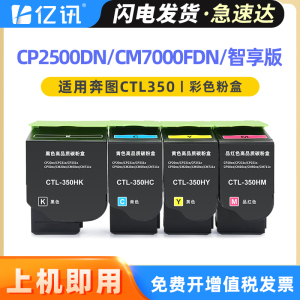 适用奔图CTL350粉盒CP2500DN粉盒智享版CM7000FDN粉盒智享版CP2510DN墨盒CM7115DN碳粉CP5055DN CM5055DN硒鼓