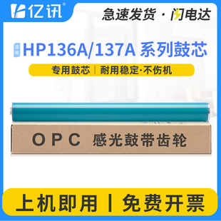 LaserJet激光打印机配件鼓芯W1370A 适用惠普M233sdw硒鼓鼓芯M232dw sdn dwc硒鼓M208dw hp137a感光鼓 M233dw