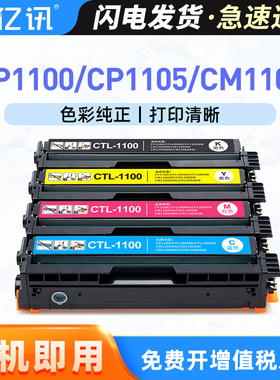 适用奔图CP1100DN硒鼓CM1100DW/DN硒鼓CTL-1100碳粉盒CP1100DW CP1105 CM1105DN墨盒CM1100ADN彩色打印机粉盒