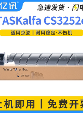 适用京瓷WT8500废粉盒4002i 5002i 6002i 3252ci 2552ci 5052ci 3552ci P8060cdn 4000MF 立思辰GA9540CDN