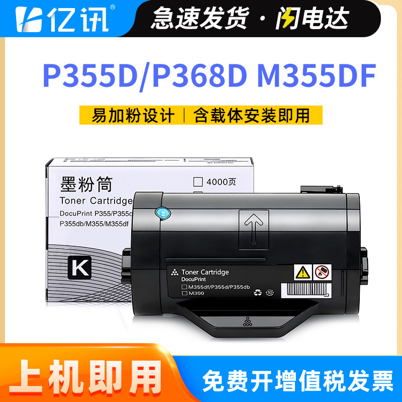 富士施乐P355/P368/M355复印粉盒