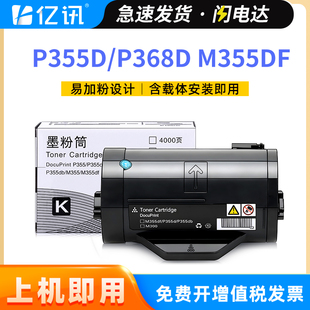 P355dw 适用富士施乐p355d粉盒P355db DocuPrint P368d墨盒Xerox P365d打印机硒鼓CT201939 df墨粉筒M355df