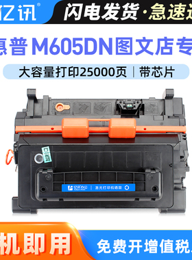适用惠普M605DN打印机硒鼓HP LaserJet Enterprise M605激光墨盒 图文打印 医院 银行柜台回单打印机用晒鼓