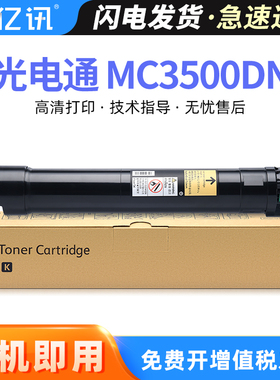 [顺丰]适用光电通MC3500DN硒鼓T-350B-A粉盒D-350B-A鼓架硒鼓感光鼓组件MC3500DN黑白数码复合机打印机墨粉筒