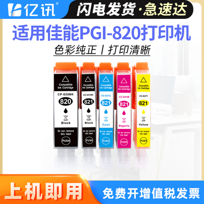 适合佳能iP3680墨盒IP4680 IP4760 MX868 MX876 MP545 MP558 568 MP628 638 MP996 MP980打印机820 821墨水匣