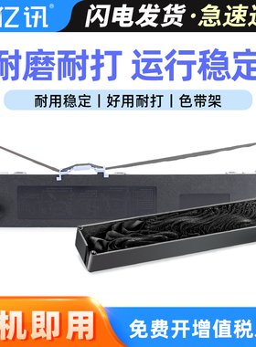 适用映美JMR118色带架FP-570K+ FP570KII KII+色带框FP-570KPro FP570KIIPro打印机色带条发票仓库出货单打印