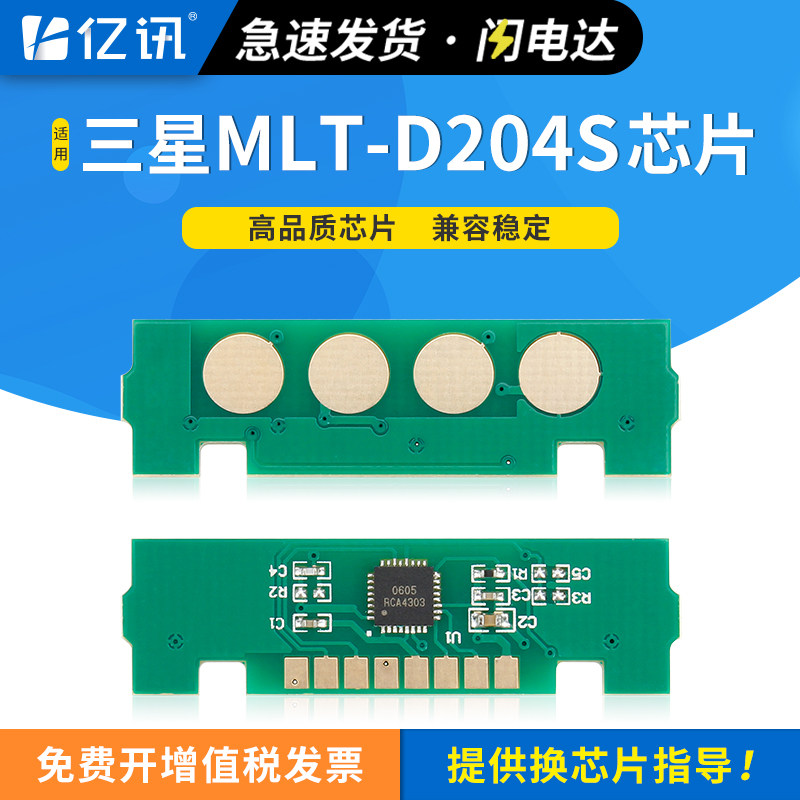 适用三星MLT-204L粉盒芯片SL-M3325ND M3375HD M3825D M4025ND 4075FR墨盒芯片m3875hd m4075Fx R204鼓架芯片