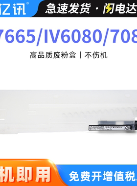 适用富士施乐DC240废粉盒242 250 550 560回收盒WorkCentre 7655 7665 IV6080 7080 VC5580 7775 C75 J75碳粉