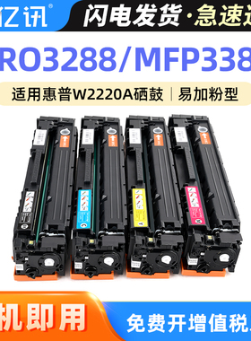 适用惠普3388sdw硒鼓3288dw墨盒3388fdw/fdn 3203dw 3303sdw/fdw打印机粉盒MFP 3288dn碳粉W2220A/222a墨粉盒