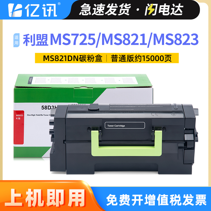 亿讯适用利盟粉盒MS821dn