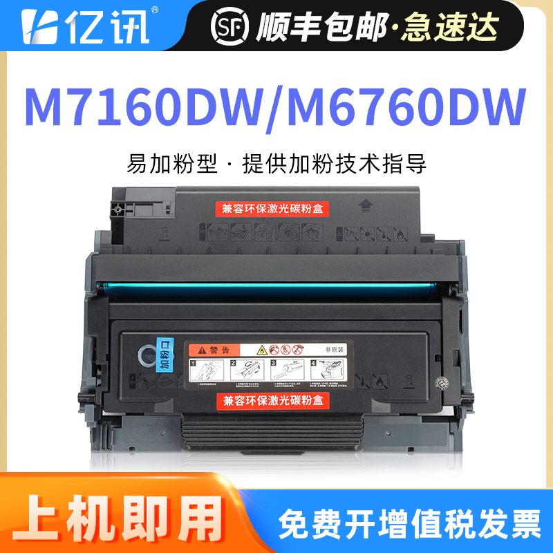 奔图M7160DW/M6760DW/P3060D硒鼓