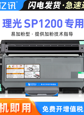 适用原装理光SP1200粉盒SP1200S SP1200SU SP1200SF SP1210N激光打印机黑白复印一体机硒鼓墨盒晒鼓碳粉盒