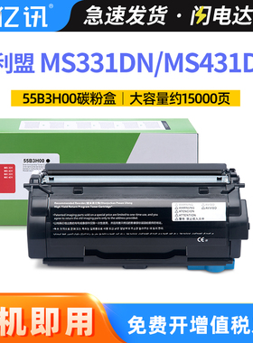 适用利盟MS431dn粉盒MS331dn MX331adn墨盒Lexmark MX431adn/adwe激光打印机55B3000碳粉盒55B0Z00感光鼓部件