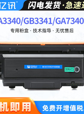 适用立思辰LT-3301墨粉盒LANXUM GA3340dn GA7340dn一体机硒鼓GB3341dn打印机粉盒HC5970墨盒DL-3301成像鼓架