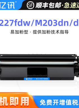 适用惠普M227fdw硒鼓M203dw/dn/d粉盒laserjet pro mfp M227d M227sdn/fdn打印机碳粉盒hp30a墨盒cf230a墨粉