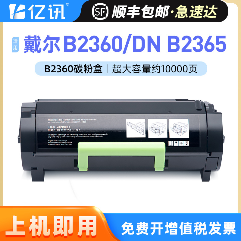 戴尔B2360/DNB2365B3460DN粉盒