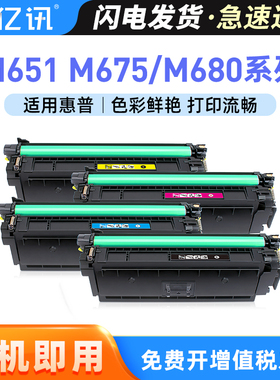 适用惠普HP652A硒鼓CF320A M651dn M651n M651xh打印机M680dn M680f/z M675dw墨盒CF331A CF332A碳粉盒CF333A