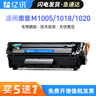 M1005mfp打印机Q2612A墨盒HP12A硒鼓佳能LBP2900 适用惠普1020plus墨盒M1005 1022 1018 MF4010碳粉盒 1010