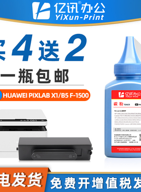 适用华为PixLab X1碳粉HUAWEI PixLab B5 F-1500墨粉仓CV81-WDM CV81Z-WDM打印机硒鼓粉盒 CD81-F CD81-G墨粉