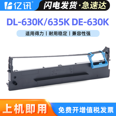 适用 得力DLS-630K色带架 DL-630K DL-635K DE-630K 得实DS-650II色带架 DS7120PRO 针式打印机色带芯框墨带