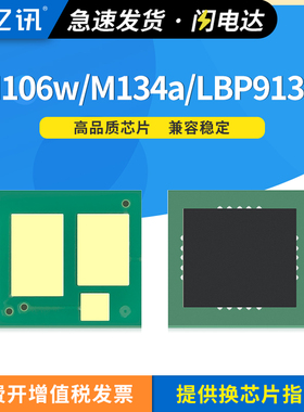 适用惠普CF234A硒鼓芯片M134a M134FN鼓架芯片M106W鼓组件佳能LBP913w MF913W CRG050鼓清零芯片感光鼓芯片