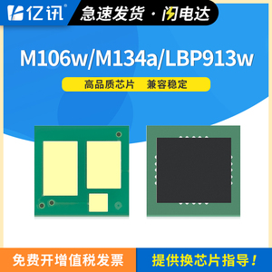 适用惠普CF234A硒鼓芯片M134a M134FN鼓架芯片M106W鼓组件佳能LBP913w MF913W CRG050鼓清零芯片感光鼓芯片