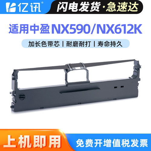 适用中盈NX590色带架NX650K NX612K NX2470 NX650KII ZY10 NX635KII NX730KII BP650K联想DP510 515色带框芯