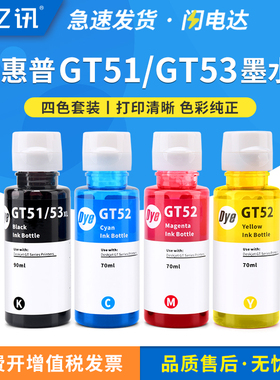 适用惠普GT51墨水Tank 315 316 508 318 319彩色喷墨tank 510 582 583 585打印机GT52墨盒GT53黑色彩色墨水液