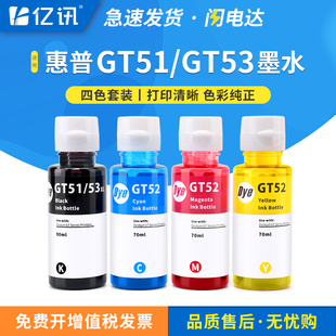 适用惠普GT51墨水Tank 315 316 508 318 319彩色喷墨tank 510 582 583 585打印机GT52墨盒GT53黑色彩色墨水液