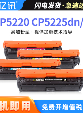 适用惠普CE740A硒鼓CP5225dn CP5225 CP5220 series CP5225n彩色激光打印机墨盒HP Color LaserJet碳粉盒307A