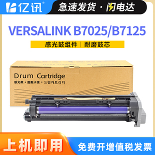 B7130 B7035感光鼓富士胶片B7125 B7135复印机套鼓113R00779成像鼓架 B7030 适用富士施乐B7025硒鼓VersaLink