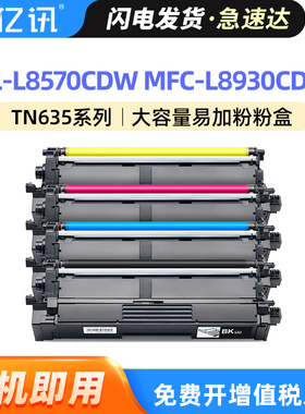 适用兄弟TN635粉盒HL-L8570CDW L8430CDW L8430CDWT打印机墨盒MFC-L8730CDW L8930CDW L8970CDW EX575碳粉盒