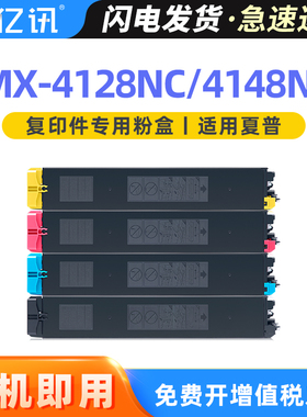 适用夏普MX-51CT墨粉盒MX-4128 5128 4148 5148 NC彩色复印机碳粉MX4110N 4111N 4112 4140N 4141N 5110N墨盒