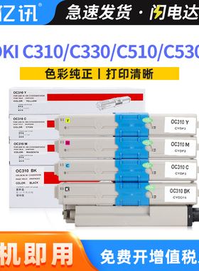 适用OKI C310dn碳粉盒C301 C330dn MC361dn C331sdn C321dn墨盒MC332 MC342 C510dn C530 C531 MC561dn墨粉盒