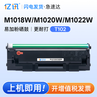 适用得力M1020W硒鼓M1022W M1018W一体机粉盒P1020W M1024W激光打印机墨盒P1022W M1016W T102晒鼓Deli墨粉盒