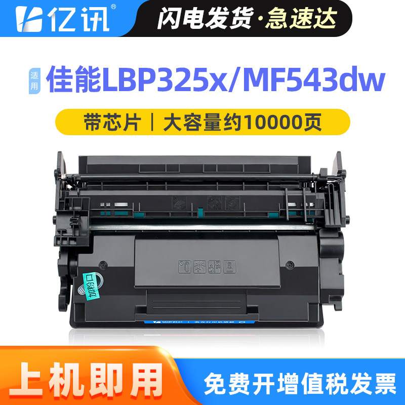 【带芯片】适用佳能LBP325x硒鼓MF543dw LBP325dn MF543x墨盒imageCLASS LBP320 MF540碳粉盒CRG056H/L墨粉盒