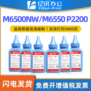 p2500 m6600 m6550nw p2200 pd201打印硒鼓墨粉M6500NWe m6550 p2500nw 适用奔图m6500碳粉m6500nw M6600nw