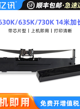 适用爱普生630K色带架LQ-730K 610K 635K 735K 615Kii 630Kii LQ80KF 82KF针式打印机色带EPSON LQ630k色带框