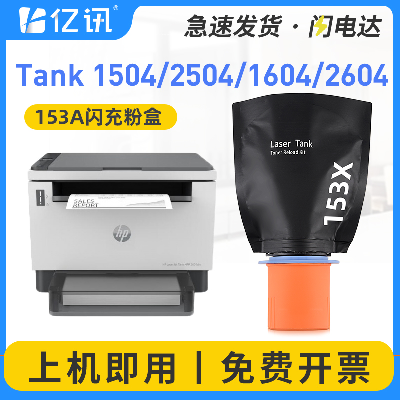 亿讯Tank15042504智能闪充粉盒